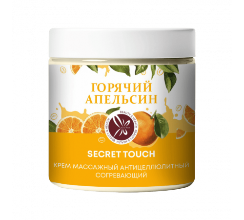 SECRET TOUCH Крем для тела антицеллюлитный Горячий Апельсин, согревающий, 500 мл