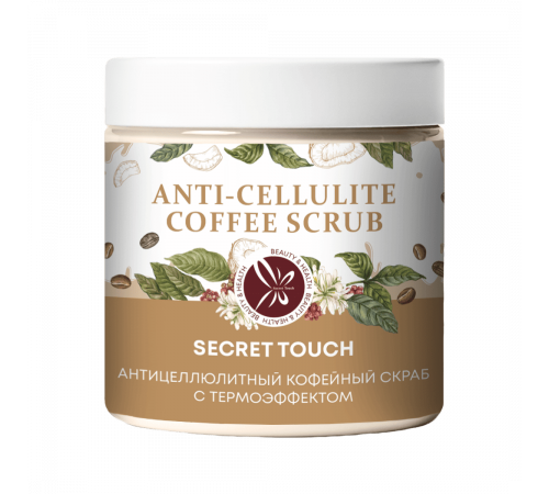 SECRET TOUCH Скраб для тела антицеллюлитный Кофейный, 500 мл