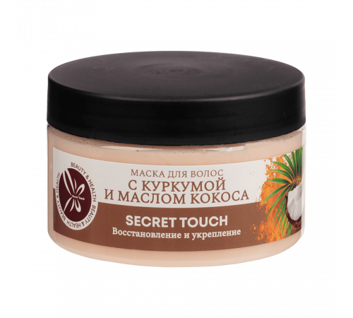 SECRET TOUCH Маска для волос Куркума и Масло Кокоса, 250 мл